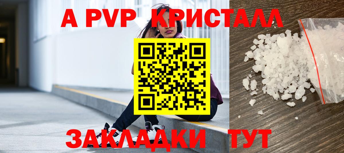 A-PVP кристаллы  Alpha-PVP Соль  Вход с VPN  A-PVP VHQ  Кубинка 
