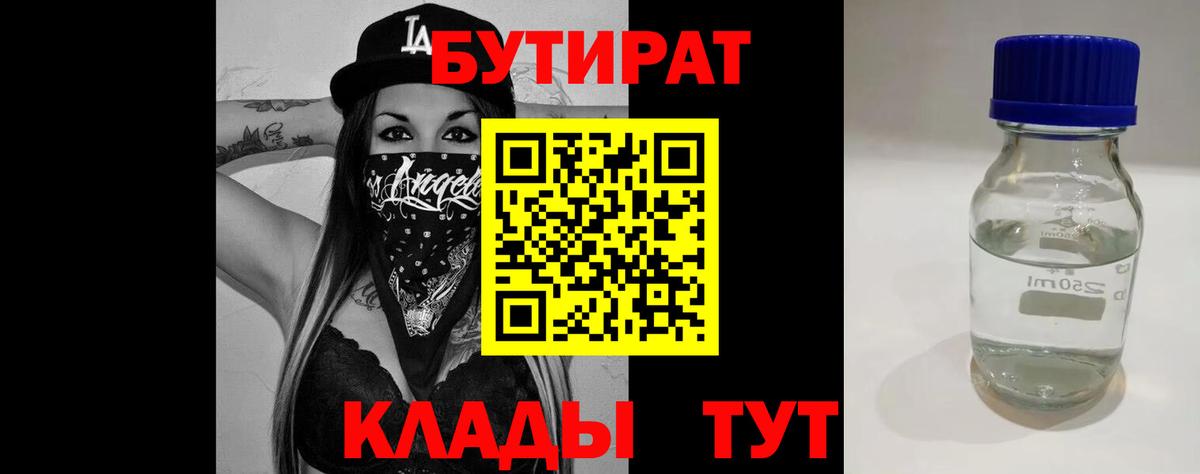 БУТИРАТ 1.4BDO Кубинка