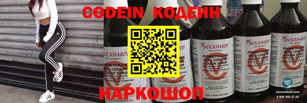 Кодеин напиток Lean (лин) Кубинка