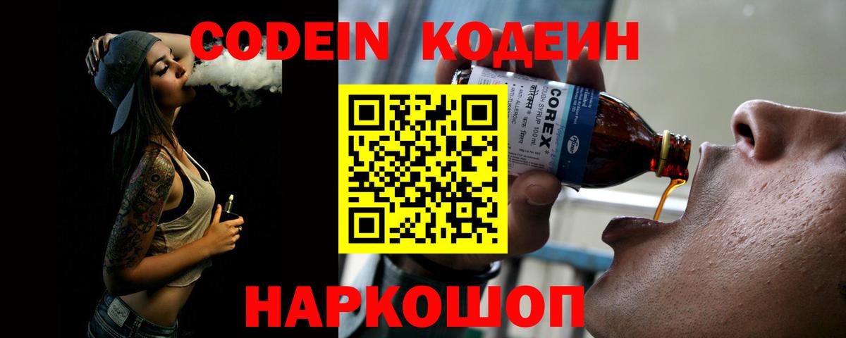 сколько стоит  Codein Purple Drank  Кодеиновый сироп Lean Purple Drank  Вход с VPN  Кубинка 