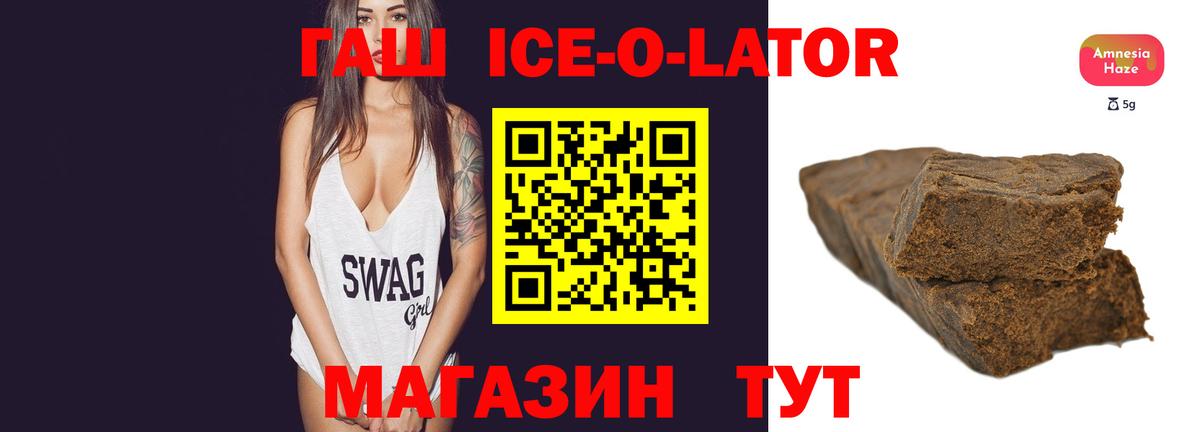 ГАШ Ice-O-Lator  Вход с VPN  ГАШ  Кубинка  ГАШИШ гарик 
