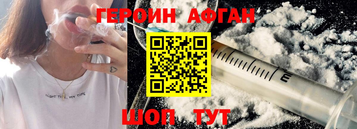 ГЕРОИН Heroin Кубинка