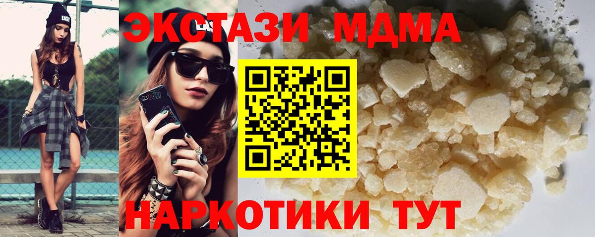 MDMA crystal Кубинка