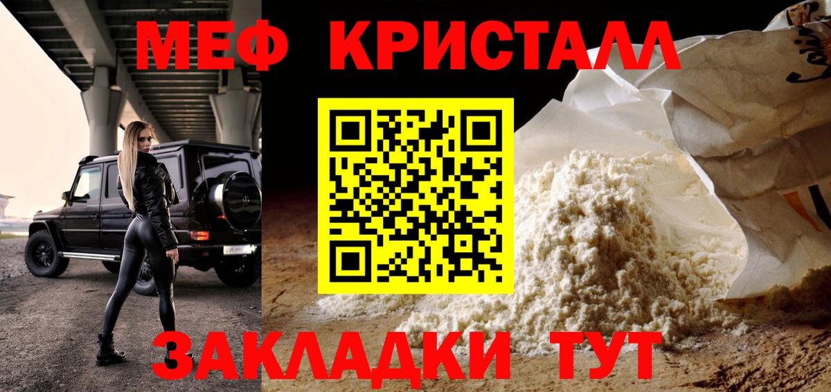 МЕФ мука Кубинка